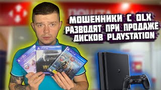 Мошенники с OLX продают поддельные диски на Playstation