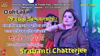 Tollywood Queen Actress Srabanti Chatterjee Live Show \u0026 Singing at Barpeta , Assam - 21/12/2024