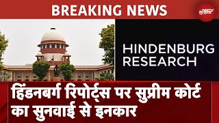 Hindenburg Case: हिंडनबर्ग मामले में Supreme Court ने आगे सुनवाई से किया इनकार | BREAKING NEWS