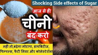 चीनी के नुकसान सुनकर आप चौंक जायेंगे | Shocking Side effects of Sugar