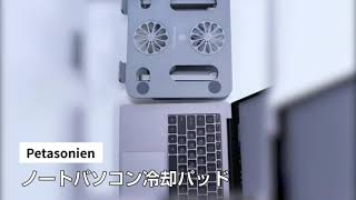 【冷却ファン＆アルミ合金製】 ノートパソコン 冷却パッド ノートPC冷却台 ノートパソコンスタンド クーラー クール 強冷 折りたたみ式 滑り止め付き 無段階角度・高さ調整可能 人間工学設計 姿勢改善