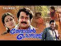 Thenmavinkombathu Malayalam Full Movie | Mohanlal | Shobana | Nedumudi Venu | Sreenivasan |