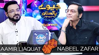 Nabeel Zafar | Jeeeway Pakistan with Dr. Aamir Liaquat | Game Show | Express TV