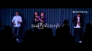 Suan Pi - အကြောင်းအရင်း (The Reason) | Moment