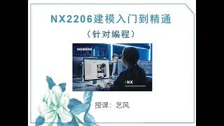 NX2206建模 第3讲：星空外挂及安装与使用教程分享与学习内容简介