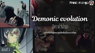 สปอยมังงะ : การเกิดใหม่ของขุนพลที่แข็งแกร่งที่สุด Ep.1