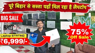 पूरे बिहार से सस्ता यहां मिल रहा है लैपटॉप | Second hand Laptop in Ara | Cheapest laptop Market