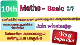 10th maths public exam easy|10ம் வகுப்பு கணிதத்தில் சுலபமாக தேர்ச்சி பெறுவது எப்படி?