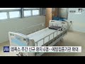 엠폭스 주간 신규 환자 6명...예방접종기관 33→130개 확대 ytn 사이언스