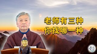 刘素云老师：老师有三种，你找哪一种？