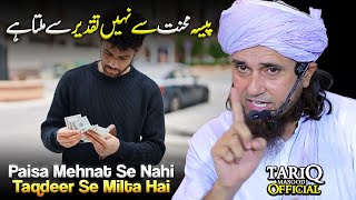 Paisa Mehnat Se Nahi Taqdeer Se Milta Hai | Mufti Tariq Masood