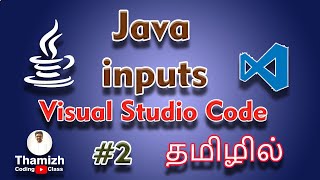 JAVA Inputs Class Program in Visual Studio code | Java Tutorial in Tamil | #java #javainspires