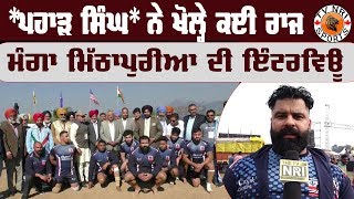 Manga Mithapuria Kabaddi Player Interview - TV NRI Sports