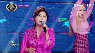 문소희 - 거짓말이야 [2022 제 37회가요대상 시상식 / 실버아이 TV]