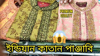 প্রিমিয়াম ইন্ডিয়ান কাতান পাঞ্জাবি | Indian Kathan Panjabi | 2023 Updated Collection