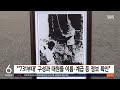 731부대 끔찍한 생체실험…패전 때 불태운 명단 찾았다 sbs 실시간 e뉴스