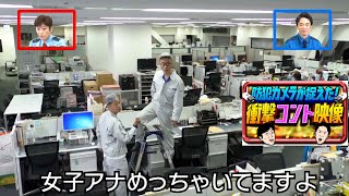 コント【アキナ×工事業者の企み】防犯カメラが捉えた！衝撃コント映像（5/7放送）