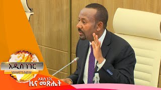 የኢትዮጵያ ዲፕሎማሲያዊ ጉዳዮች ፣ጥቅምት 22,2017 What's New Nov 01, 2024