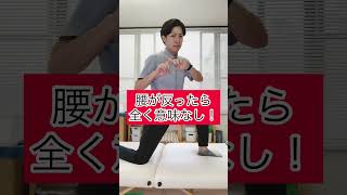 【ガチガチ反り腰】反り腰を根本から改善させる30秒股関節ストレッチ＃Shorts