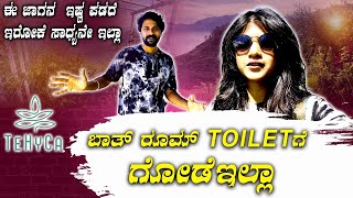 ಈ ಜಾಗನ  ಇಷ್ಟ ಪಡದೆ  ಇರೋಕೆ ಸಾಧ್ಯನೇ ಇಲ್ಲಾ ! Shishir Shashtry | Rayabarri | TeHyCa |