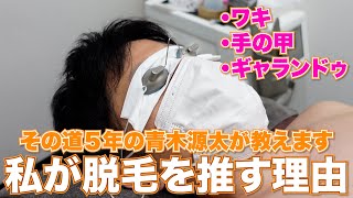 ※気になってる方必見※ メンズ脱毛について詳しくなりすぎたアナウンサーの「脇・手の甲・ギャランドゥ」編