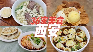 西安VLOG上｜一个人旅行，4天逛吃西安36家美食，吃遍回民街回坊小吃！