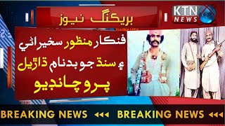 Manzoor Sakhirani || Paru Chandio Full Story