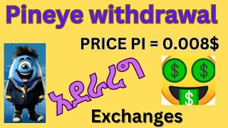 Pineye Token Withdrawal አደራረግ ወዴ Exchange | How to Withdrawal pineye token in to wallet #bybit