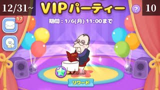 【ピクサータワー】12/31~VIPパーティ10 クリアのコツと攻略方法【アントン・イーゴ】