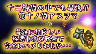 やべぇな･･･なんて極悪非道な戦術を使ってきやがる！第十ノ将アスラマに勝てるのか！？#129【タクティクスオウガ リボーン/TacticsOgre】