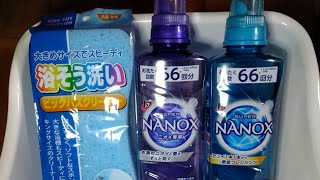 （ASMR💕）洗濯洗剤NANOXでふわもこしてみた(⌒▽⌒)＆紫の入浴剤💜＆柔軟剤すすぎ💕