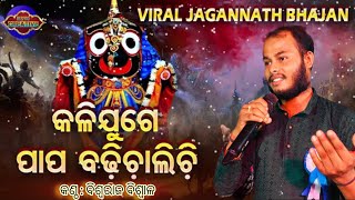 Dharma kanduchi prabhu dharma kanuchi/odianewbhajan#youtubeshor #odiabhajankalijugepapabadhichalichi