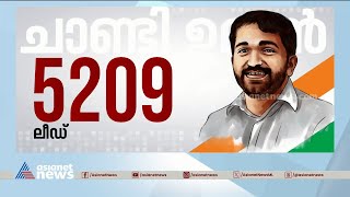 ഇത് ഇടിമുഴക്കം തന്നെയോ? 5,000 കടന്ന് അയർകുന്നത്ത് ചാണ്ടി മയം | Puthuppally bypoll result | Chandy