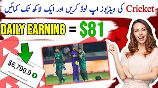 How to Upload Cricket Highlights Without Copyright Strike | Live Proof Upload Cricket Video Join MCN