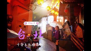 #Taipei 台北第四天❤️平溪線 十分 九份老街 賴阿婆芋圓