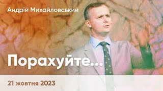 Андрій Михайловський \