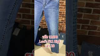 รหัส12690 Levi's511(Premium)(BigE) Made in China เลขกระดุม3496 เอว28 ยาว40 ปลายขา6.5 ราคา 1850