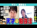 超天才！河野玄斗の効率の良い勉強法とは！？【2024.6.10】