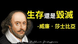 William Shakespeare Quotes