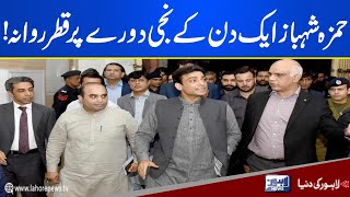 Punjab Chief Minister Hamza Shahbaz left for Qatar on a private visit | Lahore News HD