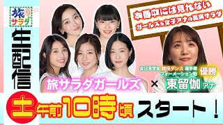 お久しぶりのガールズ登場！まったり女子会トーク