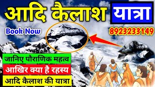 Adi Kailash Parvat! आदि कैलाश पर्वत! Hindi!