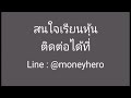 ติวเข้มก่อนเทรด 23 มกราคม 2023 money hero