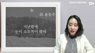 [밑줄긋는여자] 눈 -윤동주