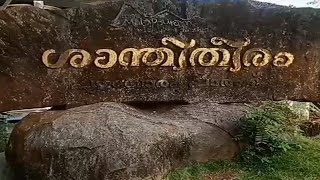 മലപ്പുറം ശാന്തിതീരം പുഴയോരം പാർക്ക്‌ || shanthitheeram park