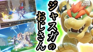 【そんなにジャスガしてどうする？】ジャスガおじさんにコツを教えてもらった結果【スマブラSP】