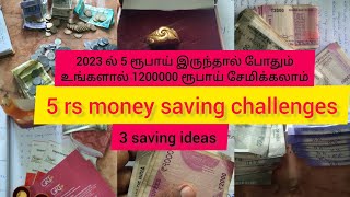 5rs money saving challenges|5  ரூபாய் இருந்தால் 120000 வரை சேமிக்கலாம்|best motivational savings