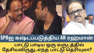 SPBஐ கஷ்டப்படுத்திய AR ரஹ்மான்...பாட்டு பாடிய ஒரு வருடத்தில் தேசியவிருது..எந்த பாட்டு தெரியுமா?