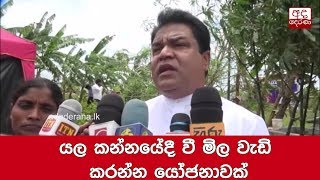 යල කන්නයේදී වී මිල වැඩි කරන්න යෝජනාවක්