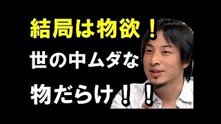 【ひろゆき】必見の正論！これからの資産運用術！「若い時のお金は老後に何倍にもなる！」聞けば納得！！